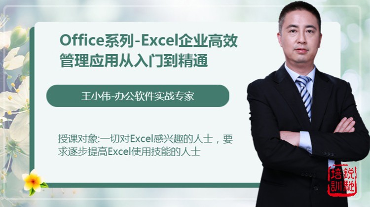 Excel在企业管理中的高效应用从入门到精通