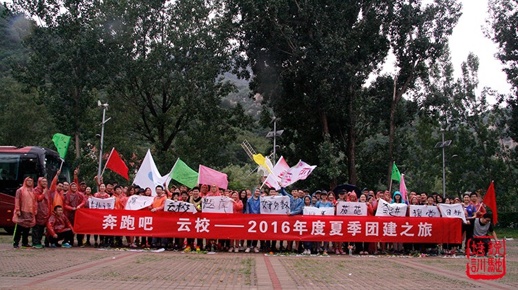 云校夏季团建之旅